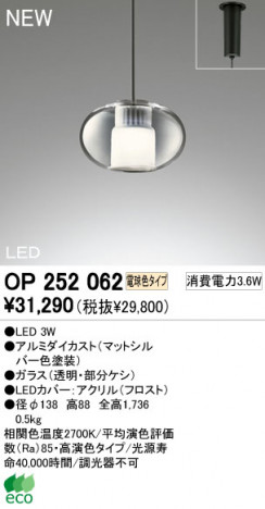 ODELIC LED �ڥ����� OP252062