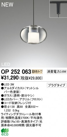 ODELIC LED �ڥ����� OP252063