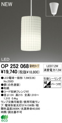 ODELIC LED �ڥ����� OP252068