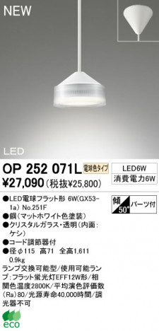 ODELIC LED �ڥ����� OP252071L