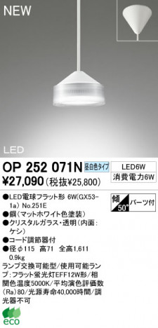 ODELIC LED �ڥ����� OP252071N