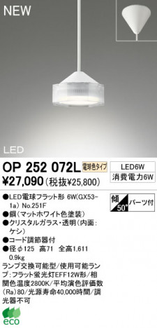 ODELIC LED �ڥ����� OP252072L
