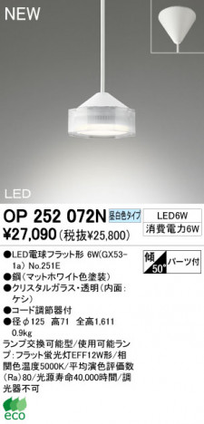 ODELIC LED �ڥ����� OP252072N