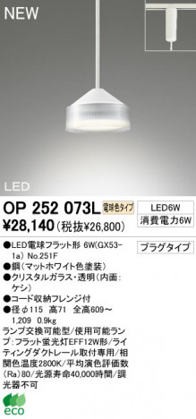 ODELIC LED �ڥ����� OP252073L