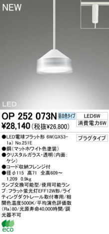 ODELIC LED �ڥ����� OP252073N