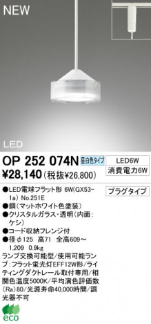 ODELIC LED �ڥ����� OP252074N