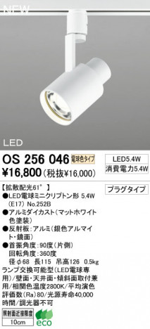 ODELIC LED ݥåȥ饤 OS256046