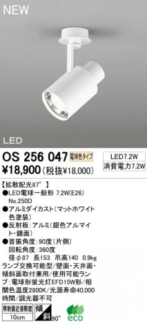 ODELIC LED ���ݥåȥ饤�� OS256047