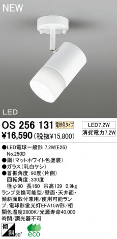 ODELIC LED ���ݥåȥ饤�� OS256131