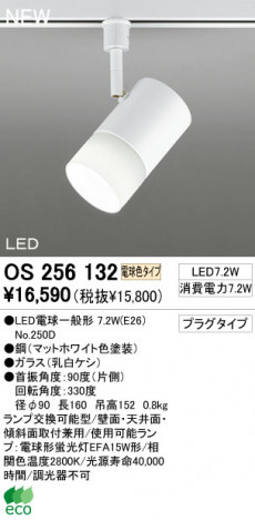 ODELIC LED ���ݥåȥ饤�� OS256132