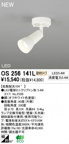ODELIC LED ݥåȥ饤 OS256141L