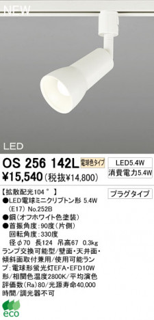 ODELIC LED ���ݥåȥ饤�� OS256142L