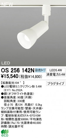 ODELIC LED ���ݥåȥ饤�� OS256142N