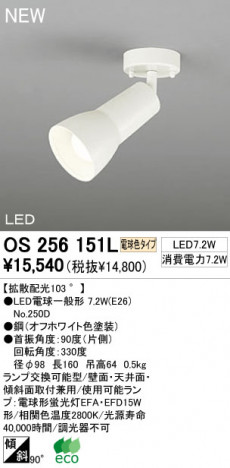 ODELIC LED ���ݥåȥ饤�� OS256151L