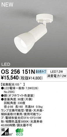 ODELIC LED ���ݥåȥ饤�� OS256151N
