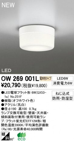 ODELIC LED �Х��饤�� OW269001L