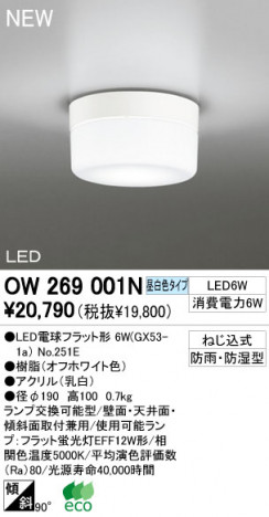 ODELIC LED Х饤 OW269001N