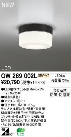 ODELIC LED �Х��饤�� OW269002L