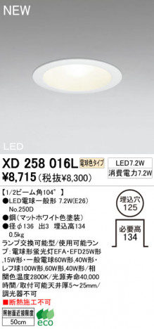 ODELIC LED ������饤�� XD258016L