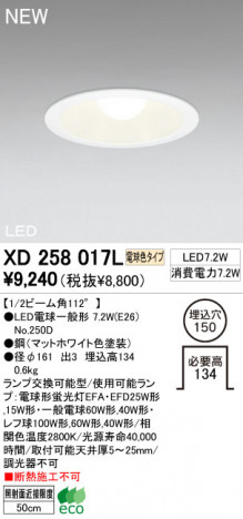 ODELIC LED ������饤�� XD258017L