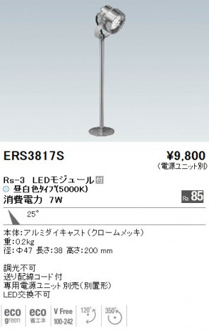 ��ƣ���� ENDO LED ���ݥåȥ饤�� ERS3817S �ᥤ��̿�