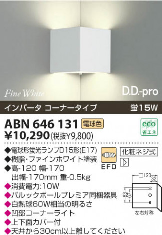 KOIZUMI ABN646131 ᥤ̿