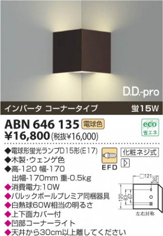 KOIZUMI ABN646135 ᥤ̿