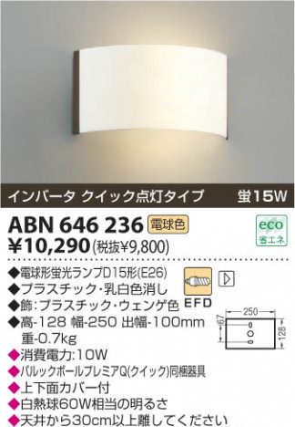 KOIZUMI ABN646236 ᥤ̿