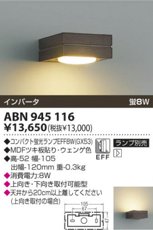 KOIZUMI ABN945116 ᥤ̿