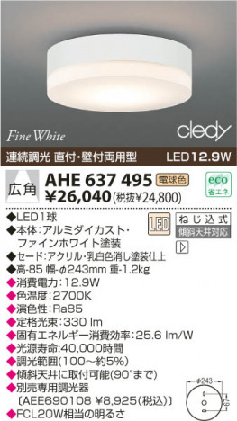 KOIZUMI LED������� AHE637495 �ᥤ��̿�