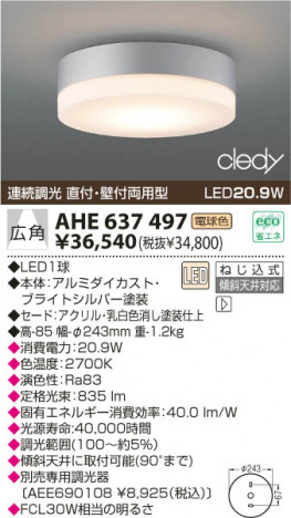KOIZUMI LED������� AHE637497 �ᥤ��̿�