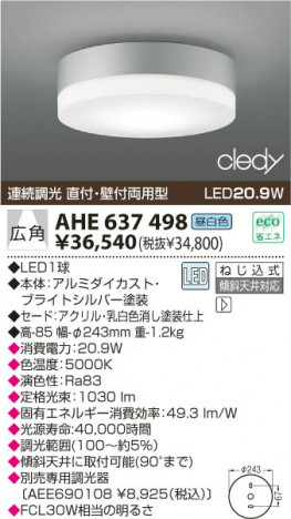 KOIZUMI LED������� AHE637498 �ᥤ��̿�