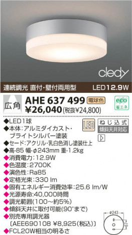 KOIZUMI LED������� AHE637499 �ᥤ��̿�