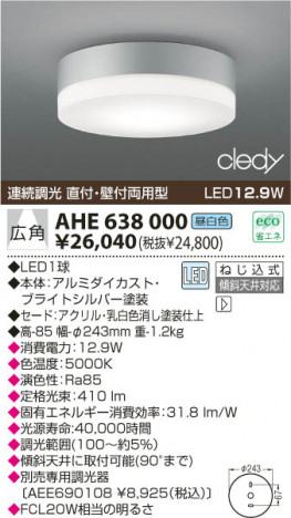 KOIZUMI LED AHE638000 ᥤ̿