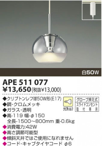 KOIZUMI APE511077 ᥤ̿