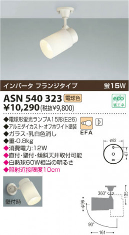 KOIZUMI ASN540323 ᥤ̿