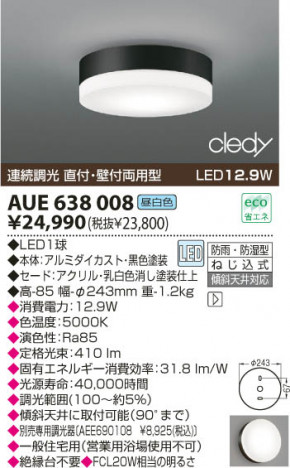 KOIZUMI LEDɱɼ AUE638008 ᥤ̿