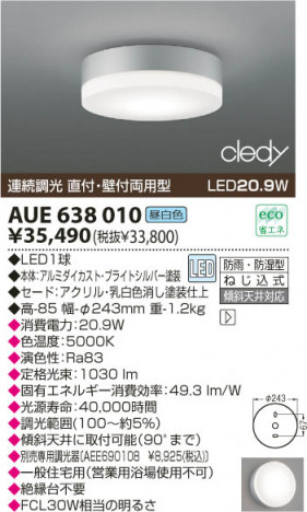 KOIZUMI LEDɱɼ AUE638010 ᥤ̿