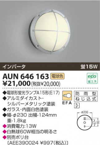 KOIZUMI AUN646163 ᥤ̿