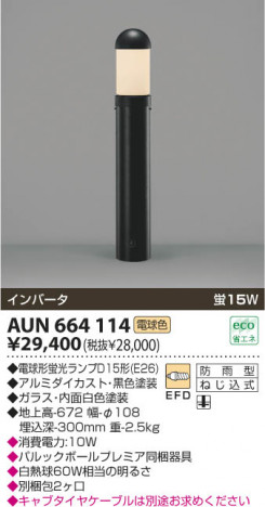 KOIZUMI AUN664114 ᥤ̿