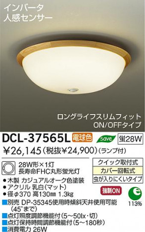 DAIKO DCL-37565L �ᥤ��̿�