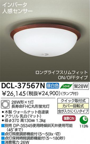 DAIKO DCL-37567N �ᥤ��̿�