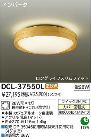 DAIKO DCL-37550L ᥤ̿