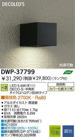 DAIKO LED�����ȥɥ��饤�� DWP-37799 �ᥤ��̿�