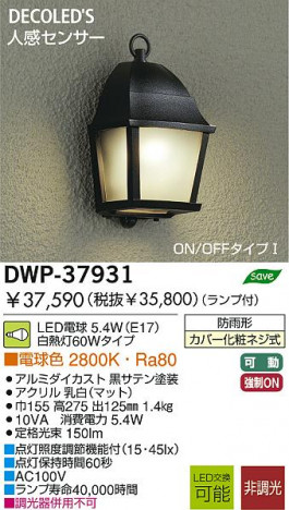 DAIKO �ʹ����󥵡���LED�����ȥɥ��饤�� DWP-37931 �ᥤ��̿�