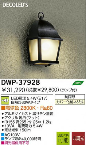 DAIKO LEDȥɥ饤 DWP-37928 ᥤ̿