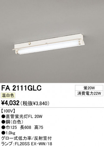 ODELIC �����ǥ�å� �١����饤�� FA2111GLC �ᥤ��̿�