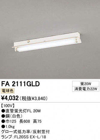 ODELIC �����ǥ�å� �١����饤�� FA2111GLD �ᥤ��̿�