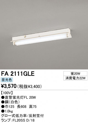 ODELIC �����ǥ�å� �١����饤�� FA2111GLE �ᥤ��̿�