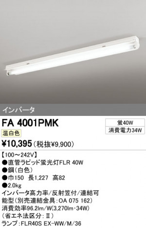 ODELIC �����ǥ�å� �١����饤�� FA4001PMK �ᥤ��̿�